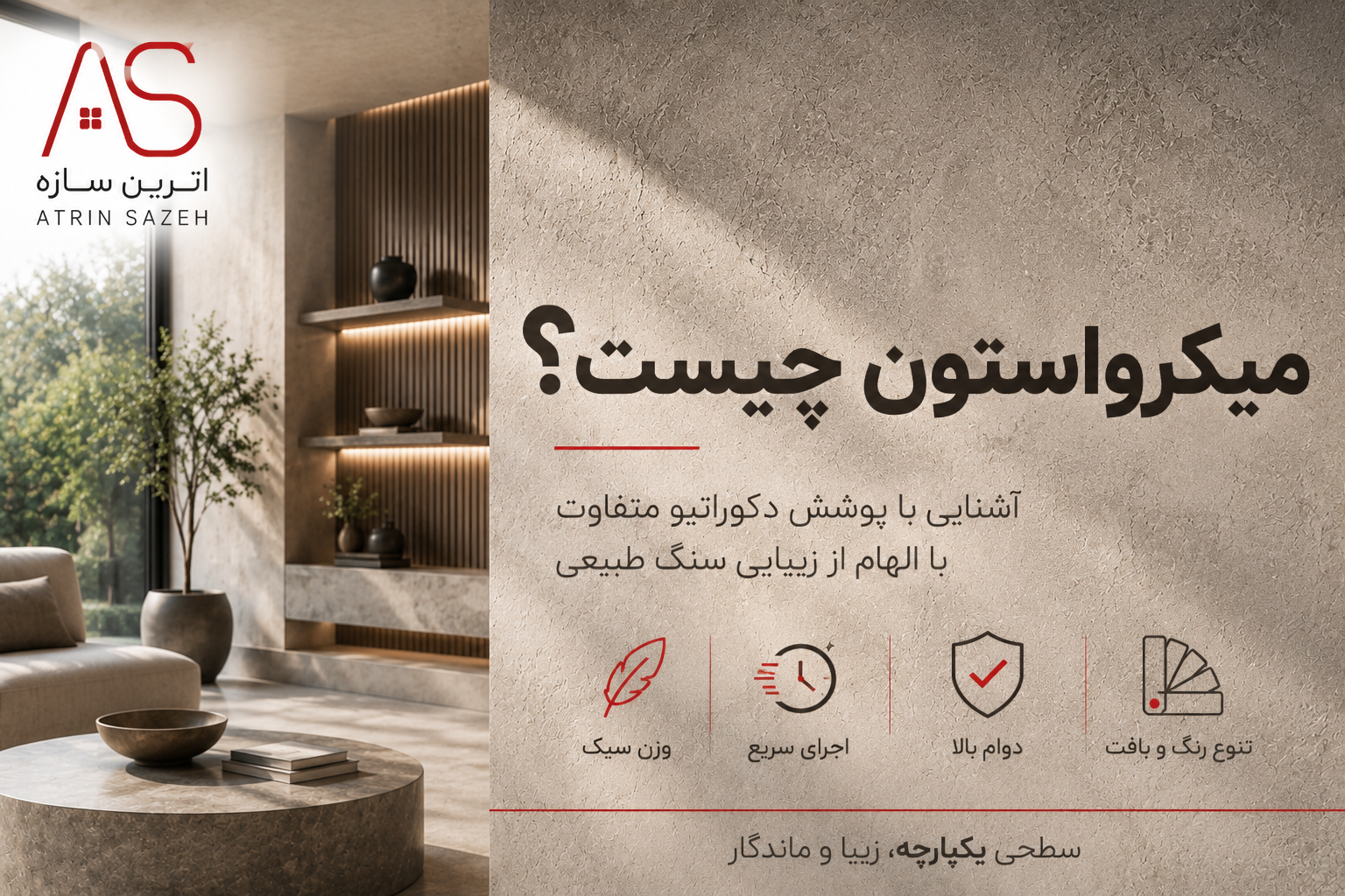 میکرواستون چیست؟